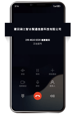 手机号码标记认证-去电拨号界面显示企业名称