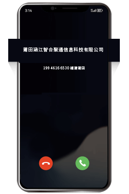 手机号码标记认证-来电界面来电显示公司名称