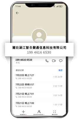 手机号码标记认证-通话详情页显示企业名称